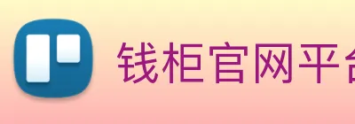 钱柜官网平台 logo